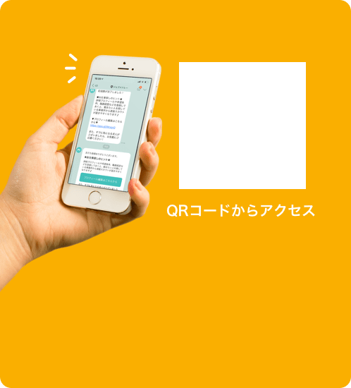 LINEでもお問い合わせOK！